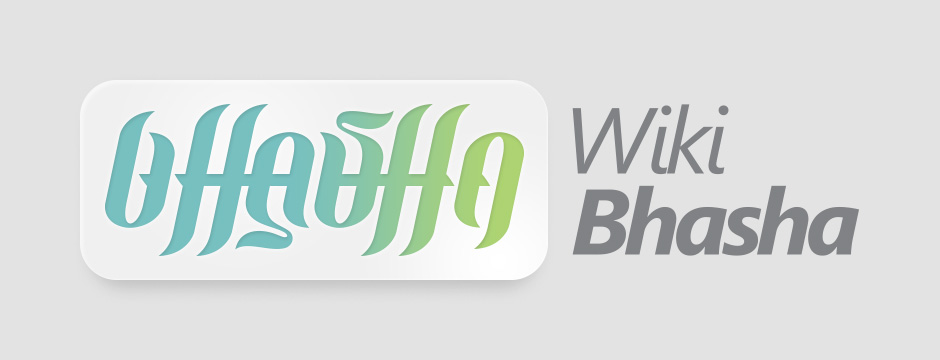 Microsoft Wiki Bhasha Logo